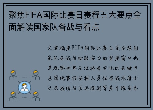 聚焦FIFA国际比赛日赛程五大要点全面解读国家队备战与看点